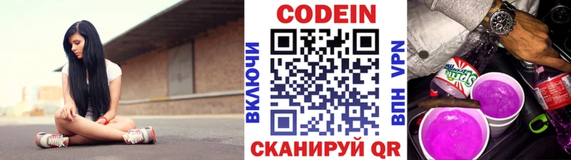 MEGA зеркало  Навашино  Кодеин Purple Drank  цена наркотик 